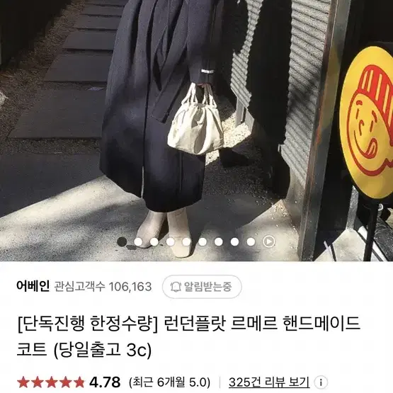 런던플랏 르메르 핸드메이드 코트 네이비(베르가못 프영띵 포스터 어베인)