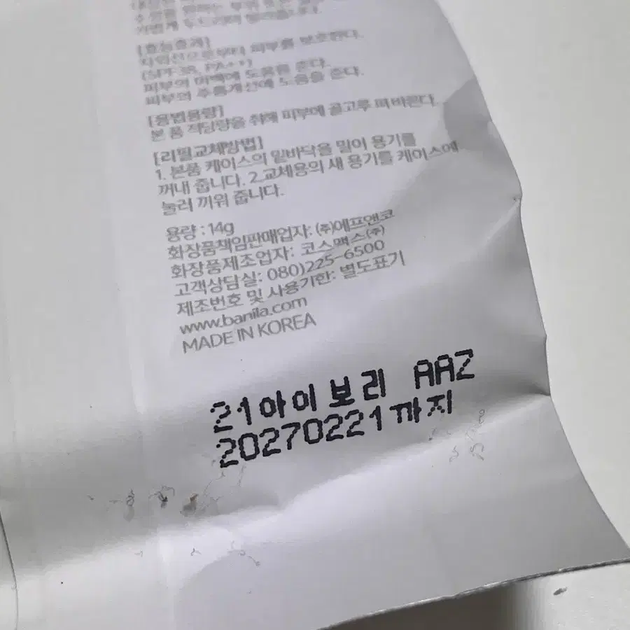 바닐라코 커버리셔스 얼티밋 화이트 쿠션 21아이보리 리필