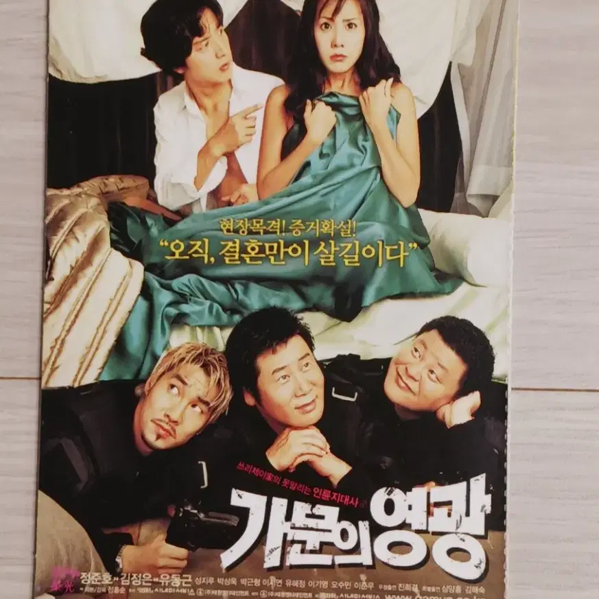 정준호 김정은 유동근 가문의영광(2002년)(5단)엽서