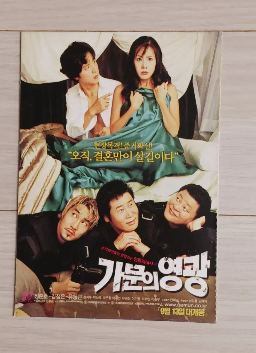 정준호 김정은 유동근 가문의영광(2002년)(5단)엽서