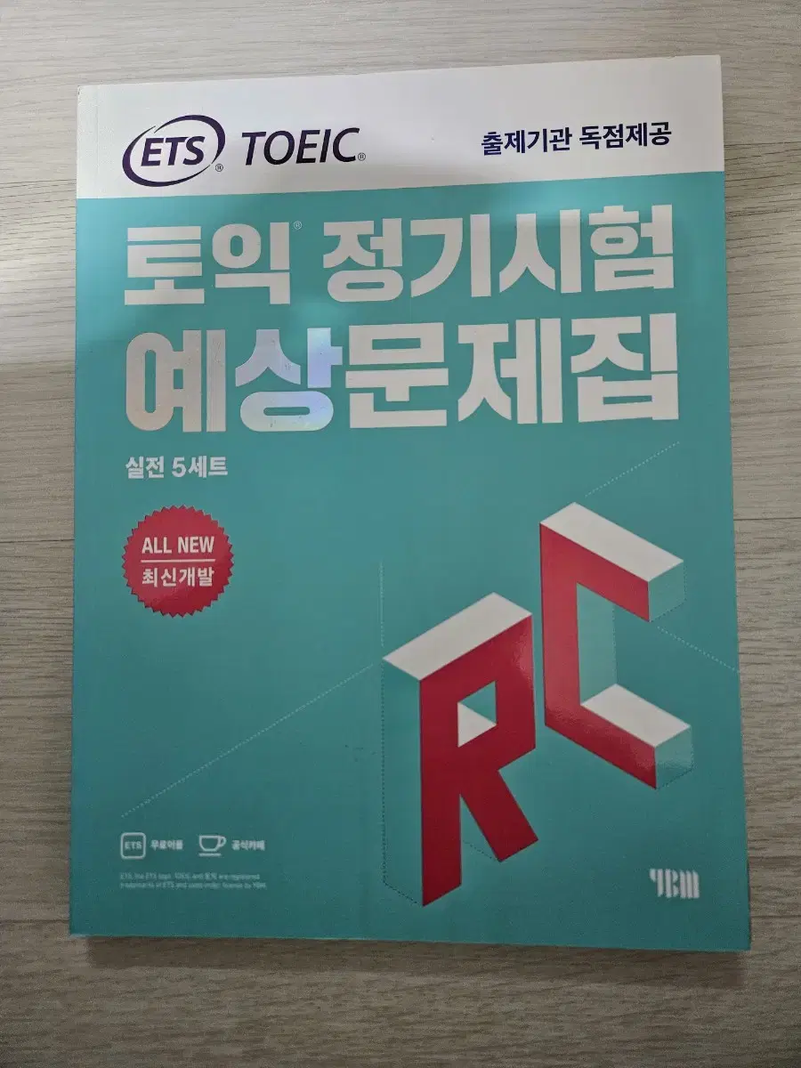 ETS 토익 예상문제집, 공식문제집 RC 팝니다.