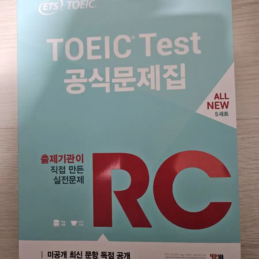 ETS 토익 예상문제집, 공식문제집 RC 팝니다.