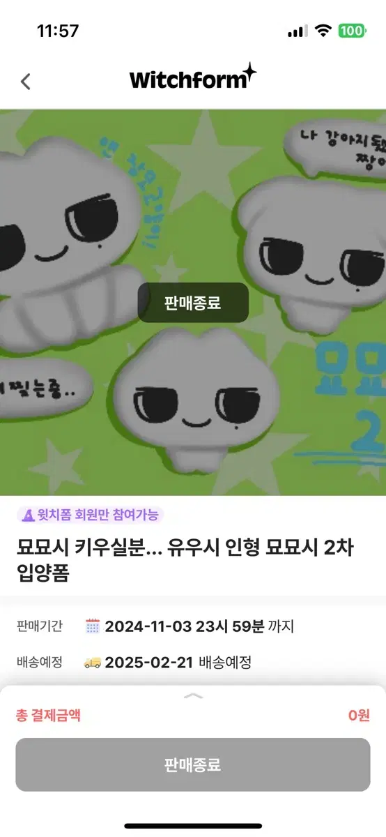 엔시티위시 유우시 인형 묘묘시 양도