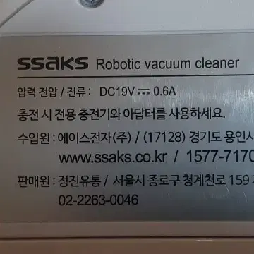 SSAKS 싹스 로봇청소기 부품용(ARW-C100)팝니다