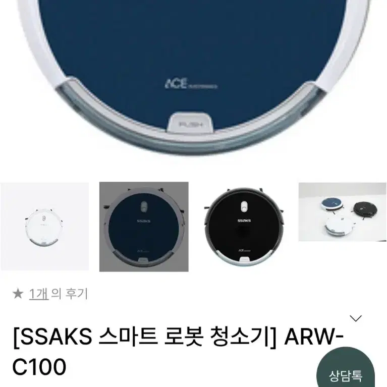 SSAKS 싹스 로봇청소기 부품용(ARW-C100)팝니다