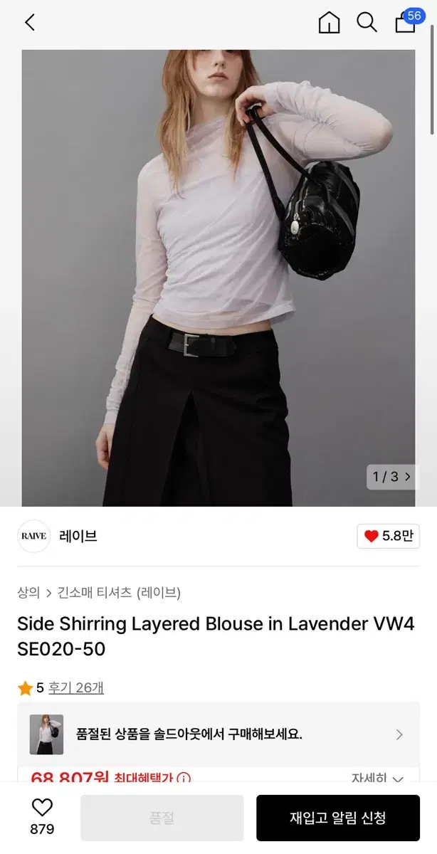 레이브 Side Shirring Layered 블라우스