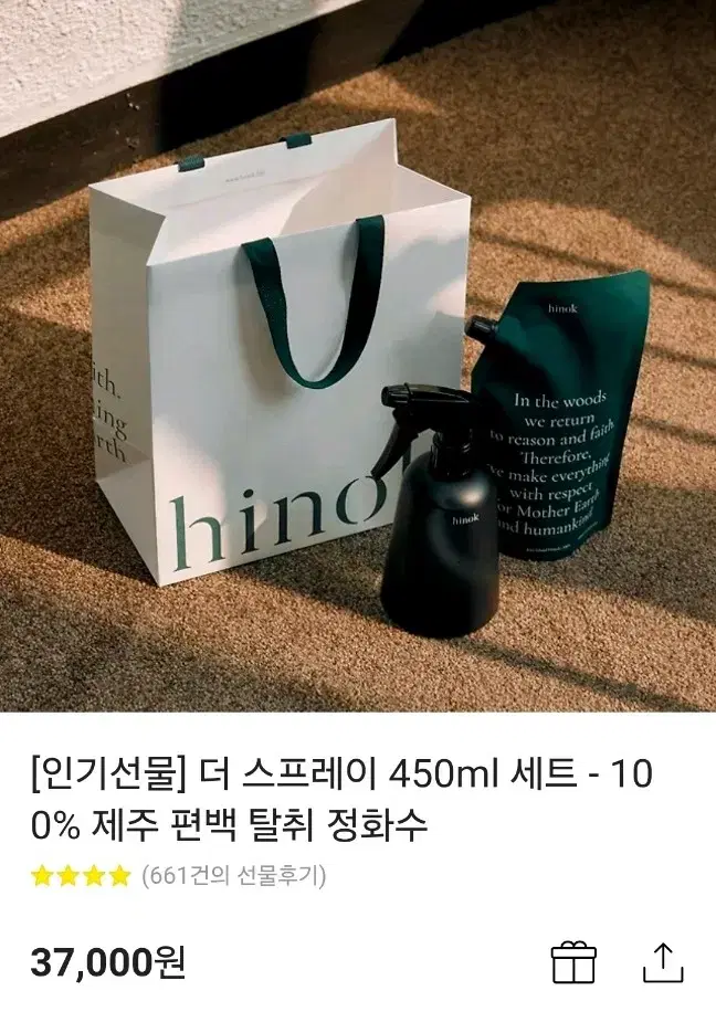 히녹(hinok) 스프레이 (탈취, 정화수) 450ml