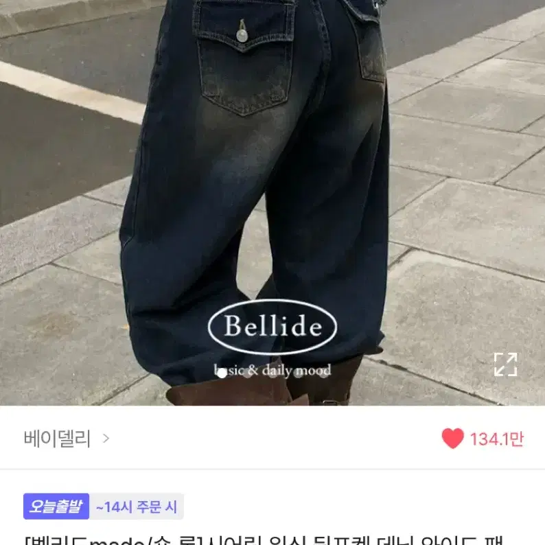 에이블리 베이델리 와이드 데님 팬츠