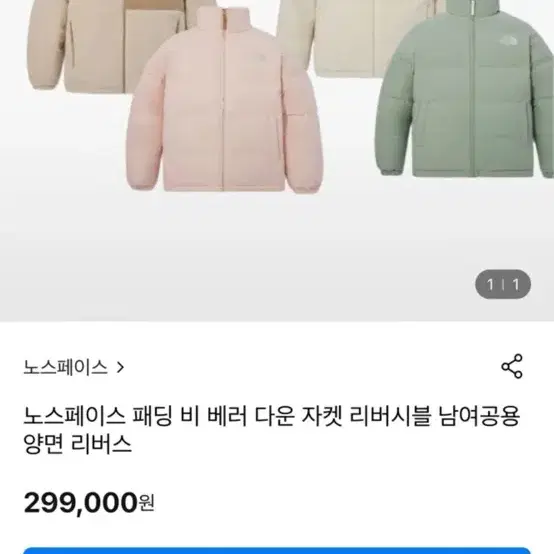 노스페이스비베러패딩 90 노스페이스양면패딩