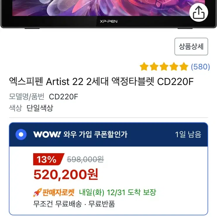 엑스피펜 아티스트22 액정타블렛 판매합니다.