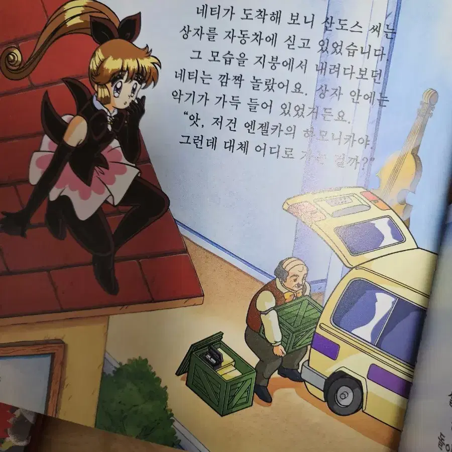 [고전문구] 천사소녀 네티 애니동화