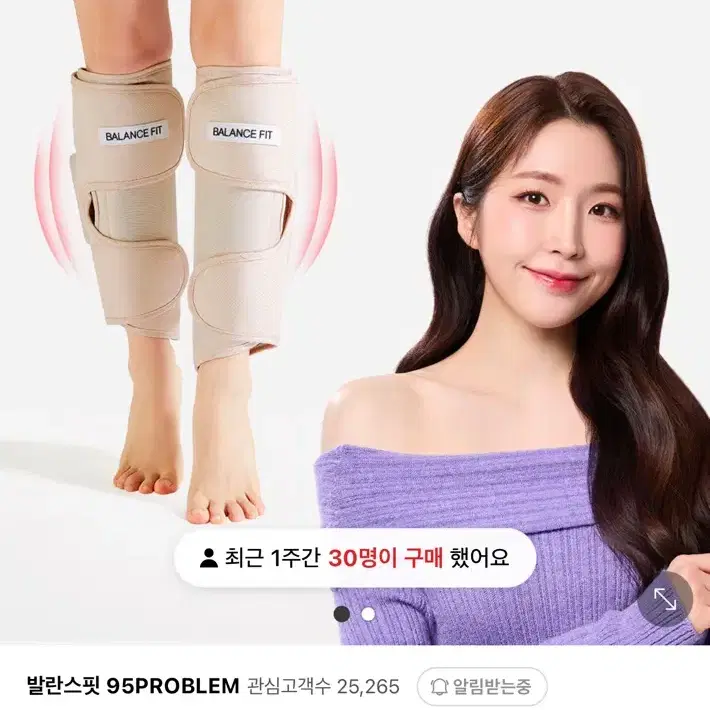 발란스핏 종아리 마사지기 휴대용 공기압 온열 다리 알 안 마기 붓기완화