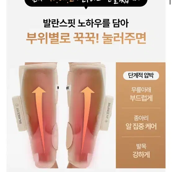 발란스핏 종아리 마사지기 휴대용 공기압 온열 다리 알 안 마기 붓기완화