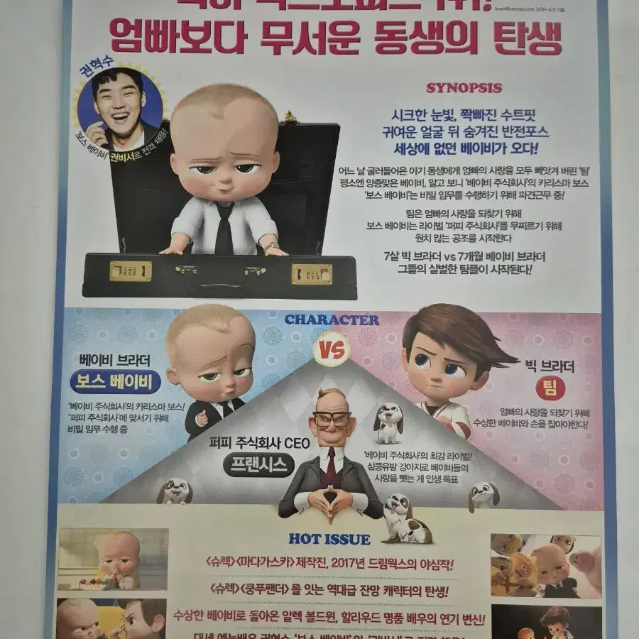 영화 보스 베이비 전단지