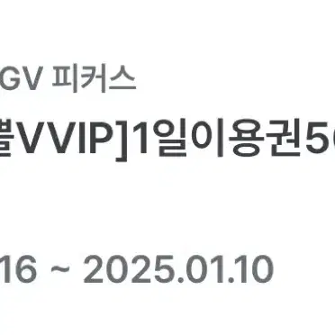 CGV 피커스 1일 이용권