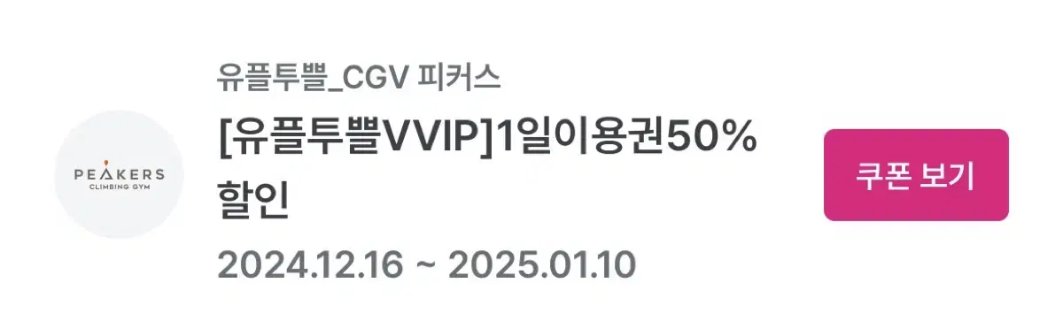 CGV 피커스 1일 이용권