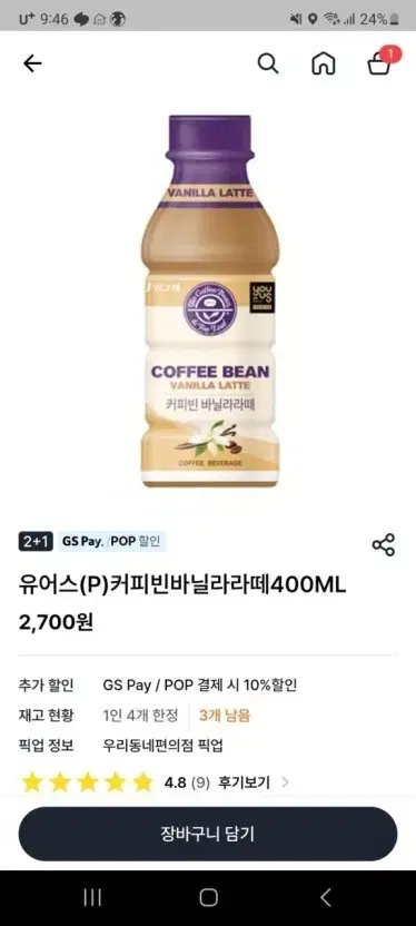 GS25 커피빈 바닐라라떼 400ml