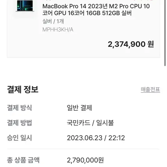 맥북 프로 14인치 2023 M2 Pro 실버 16GB 512G 새상품급