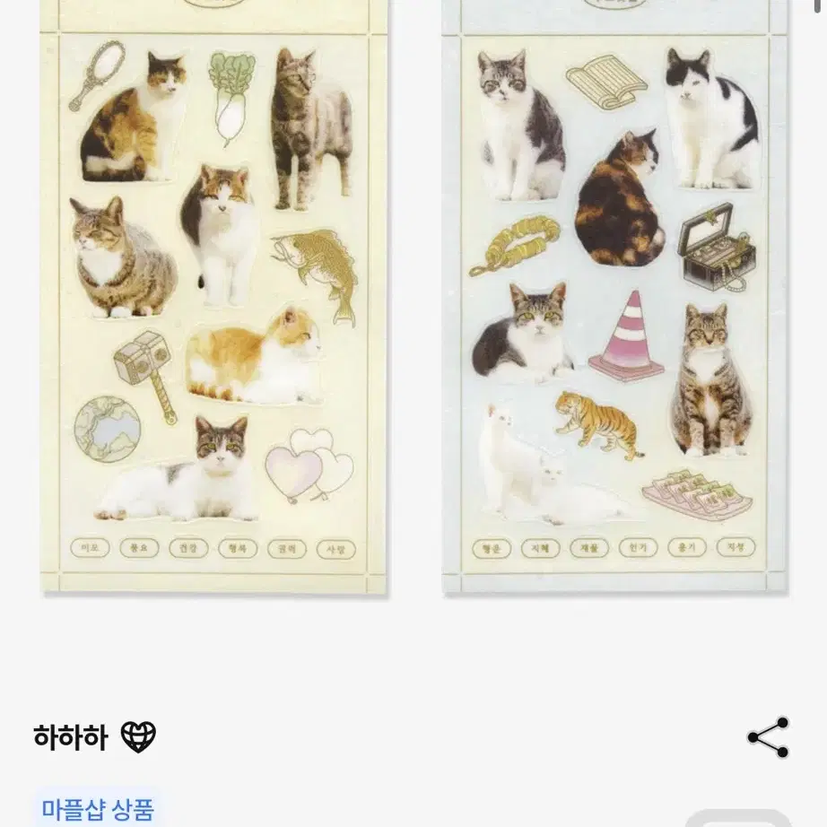 하하하를 지키는 신비한 십이냥이 스티커 원가양도