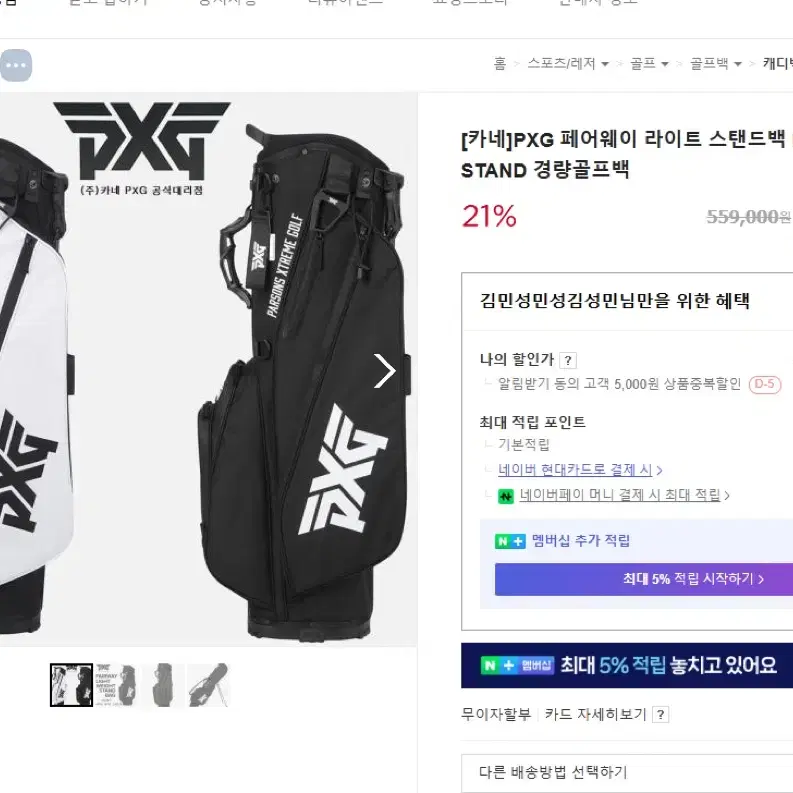 PXG 페어웨이 라이트 스탠드백 LIGHTWEIGHT STAND 경량골프