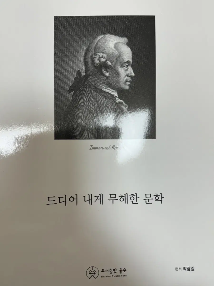 (새책) 2025 박광일 이평문