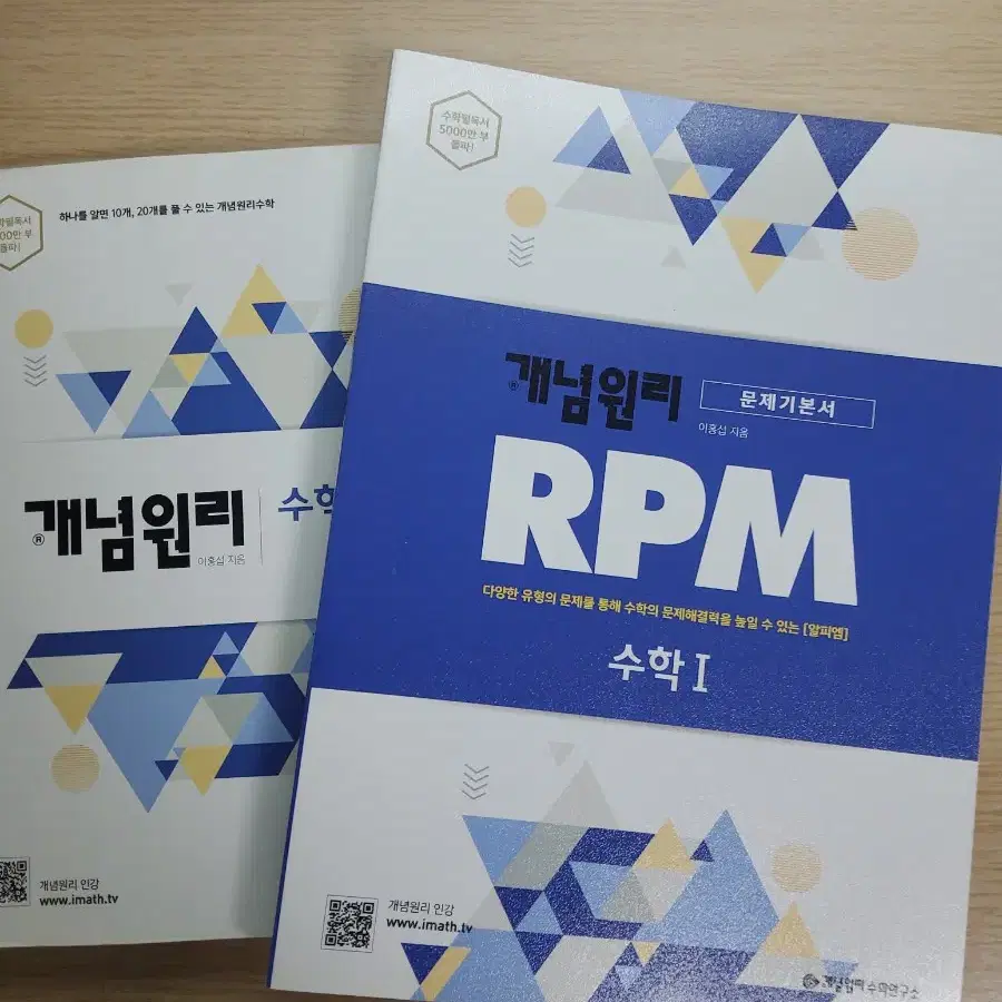 개념원리 + 개념원리 rpm 새책 풍산자 수학1 팔아요 일괄