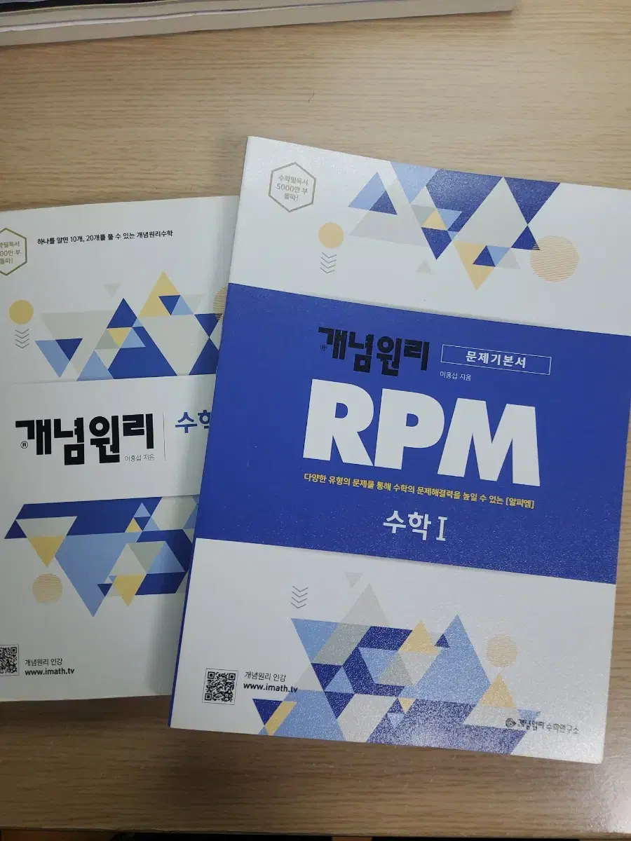 개념원리 + 개념원리 rpm 새책 풍산자 수학1 팔아요 일괄