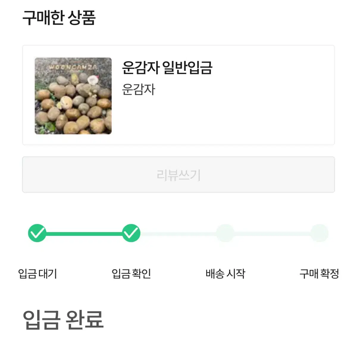 보넥도 운학 운감자+운사람망토 양도