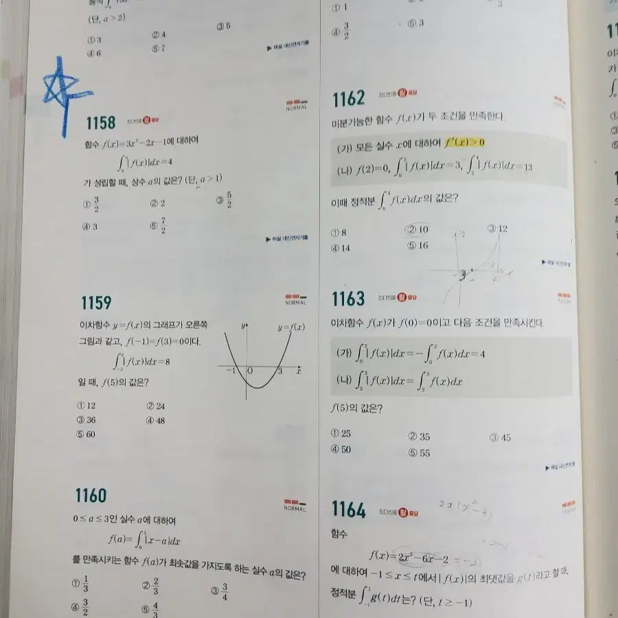 마플시너지 수2 일등급 만들기 수2 일괄