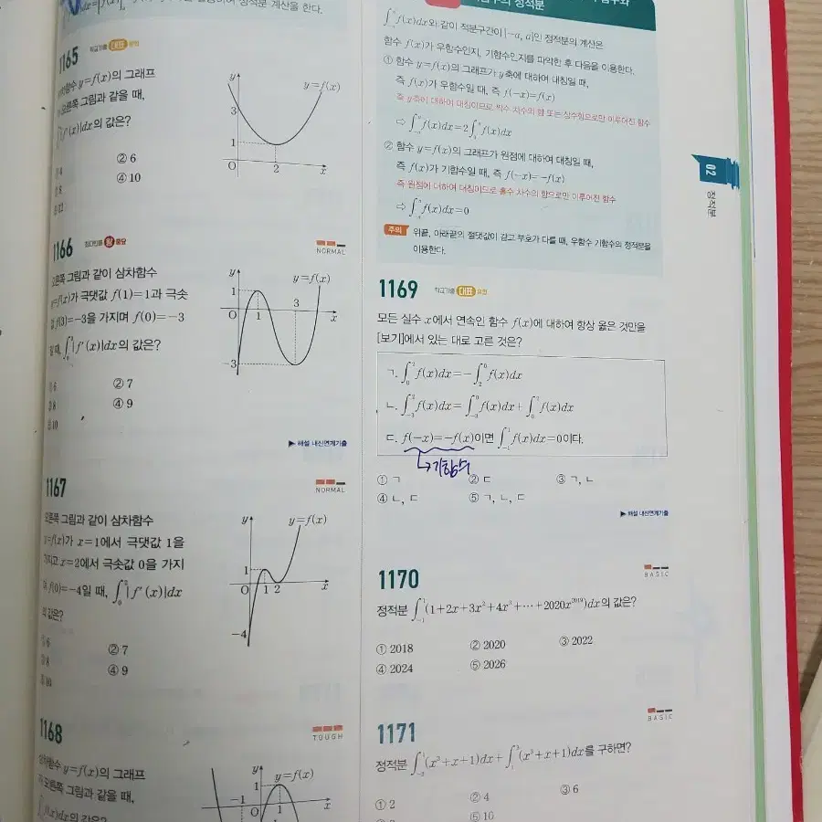 마플시너지 수2 일등급 만들기 수2 일괄