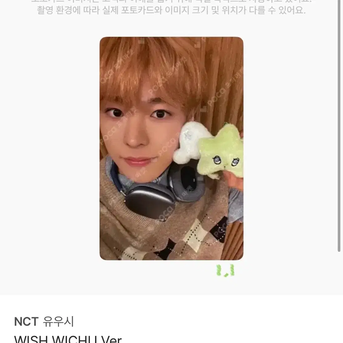 엔시티 위시 nct wish 위츄 유우시 포카 사쿠야료재희대영시온리쿠