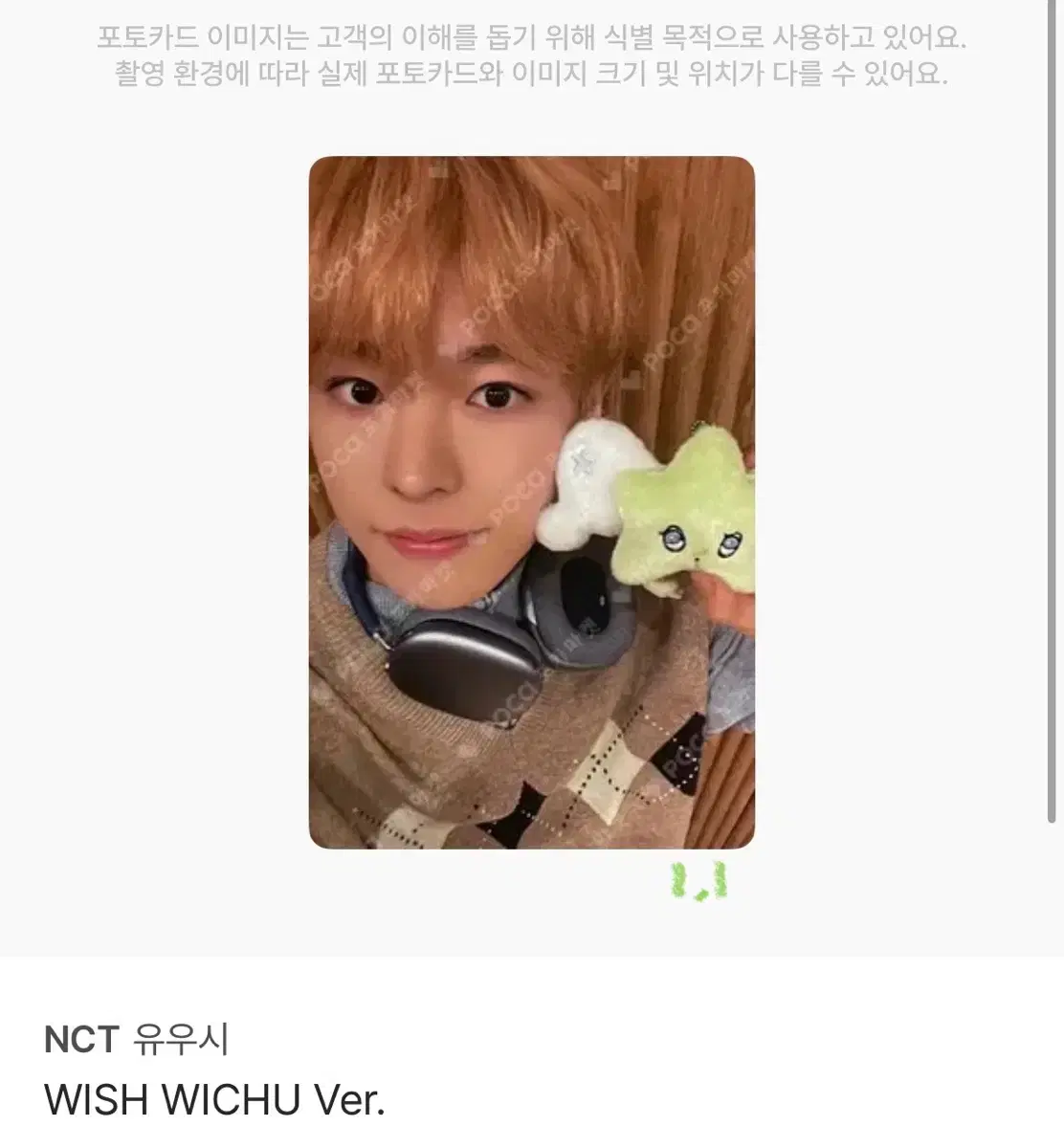 엔시티 위시 nct wish 위츄 유우시 포카 사쿠야료재희대영시온리쿠