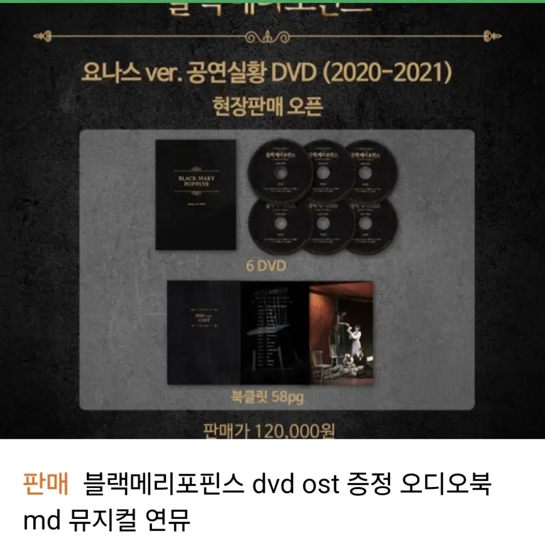 블랙메리포핀스 dvd ost 증정 오디오북 md 뮤지컬 연뮤