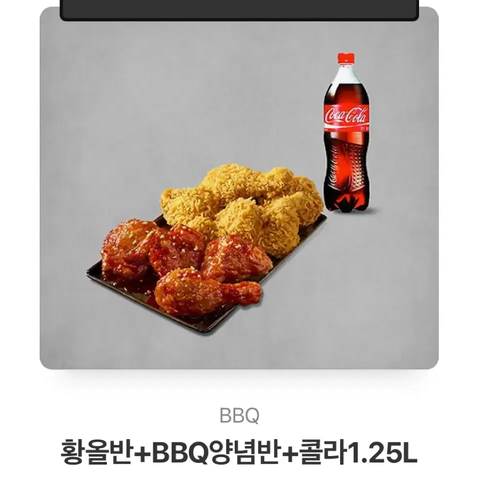 황올반+BBQ양념반+콜라1.25L 기프티콘 팝니다