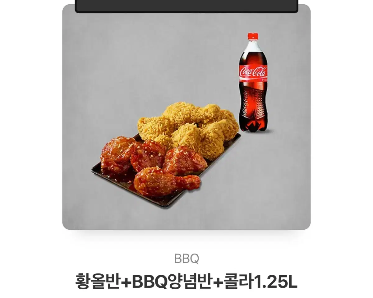 황올반+BBQ양념반+콜라1.25L 기프티콘 팝니다