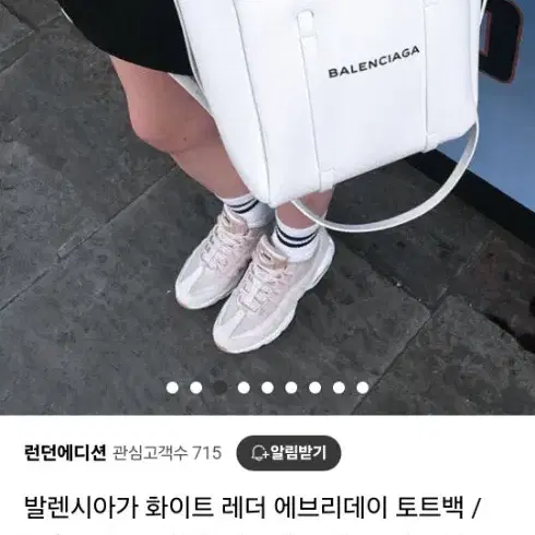 발렌시아가 화이트 레더 에브리데이 토드백 xs