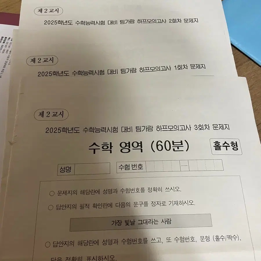 2025 안가람t 시대인재 수학 모의고사