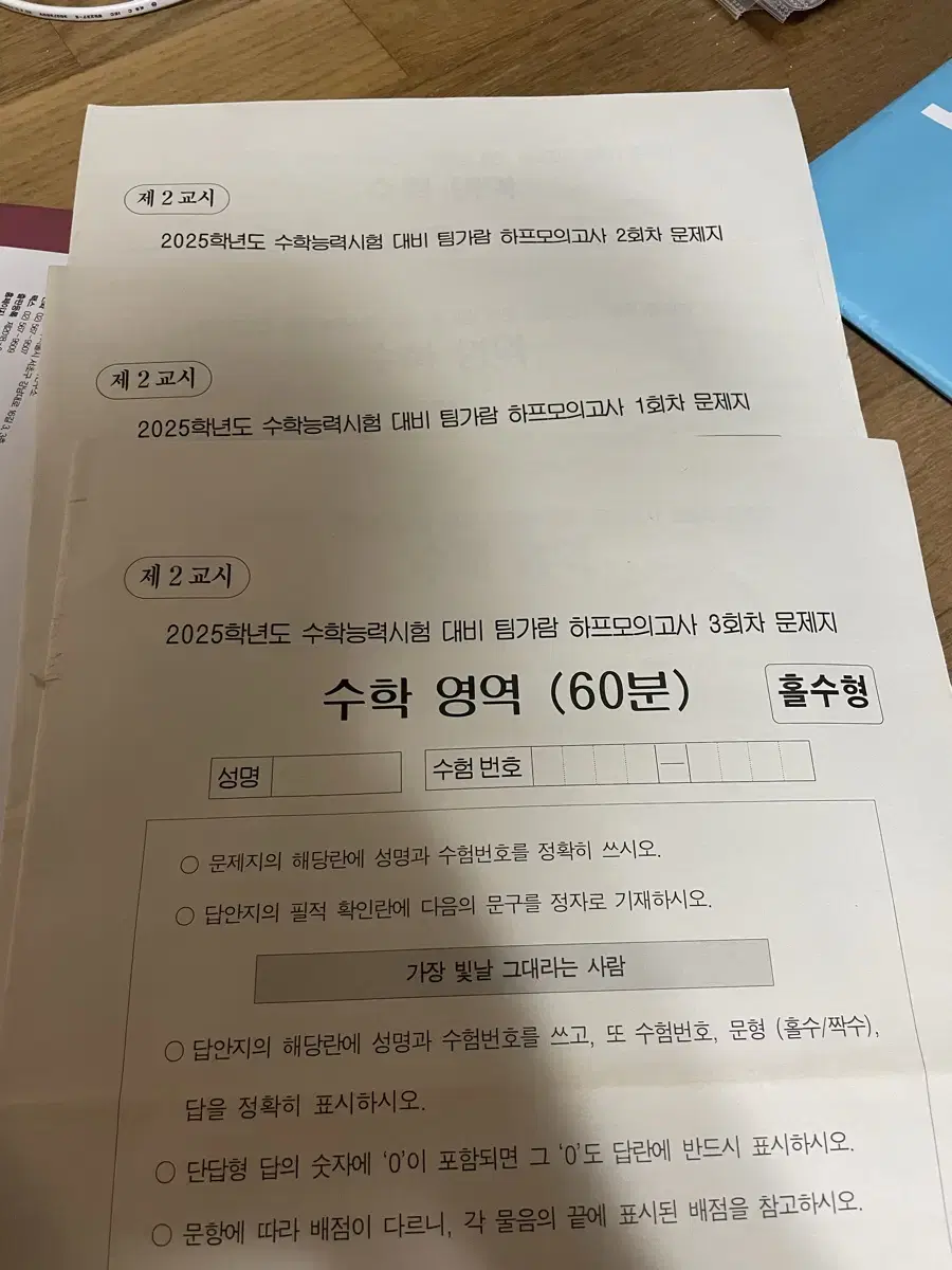 2025 안가람t 시대인재 수학 모의고사