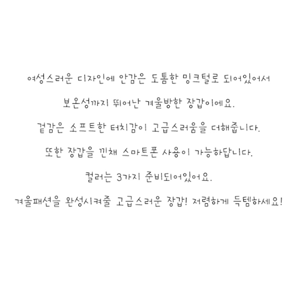 여성 고급 밍크 울장갑 [무배] 스마트폰 정장 글러브 / 방한 털장갑