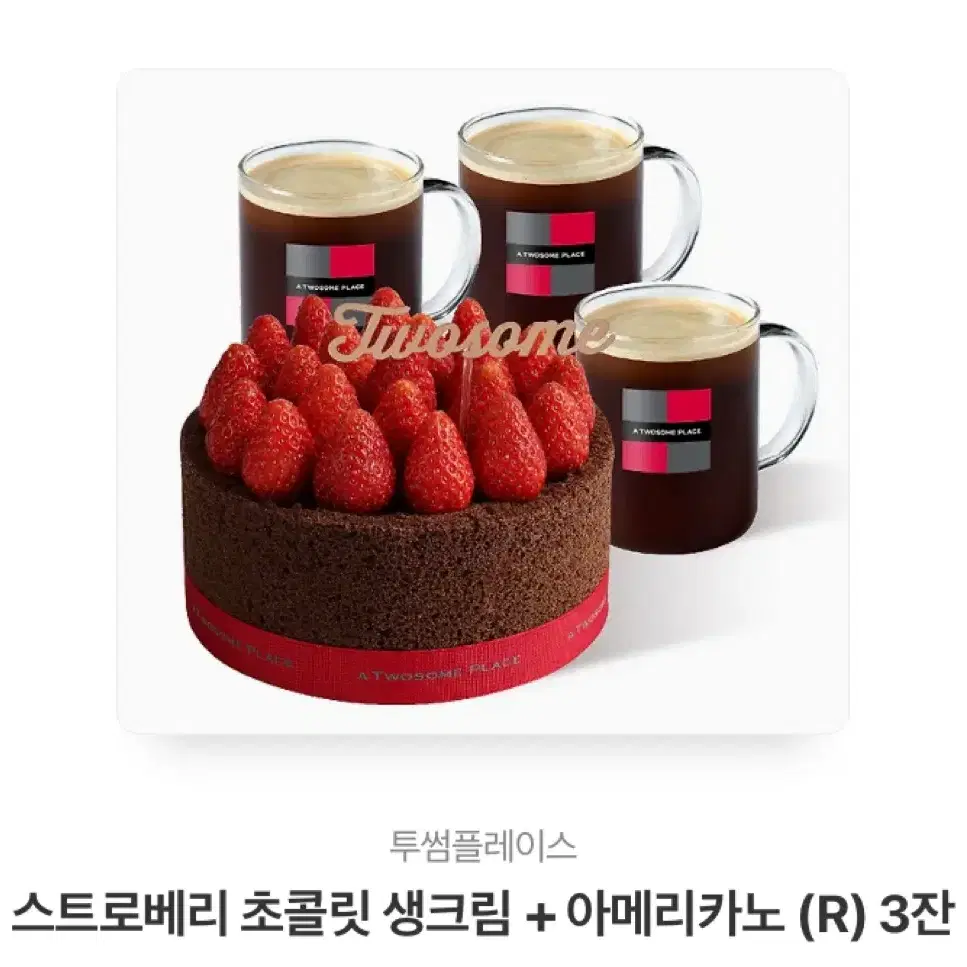 투썸 스트로베리 초콜릿 생크림 케이크 + 아메리카노R 3잔