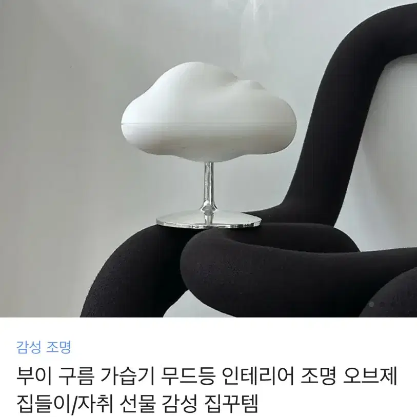 가습기 무드등