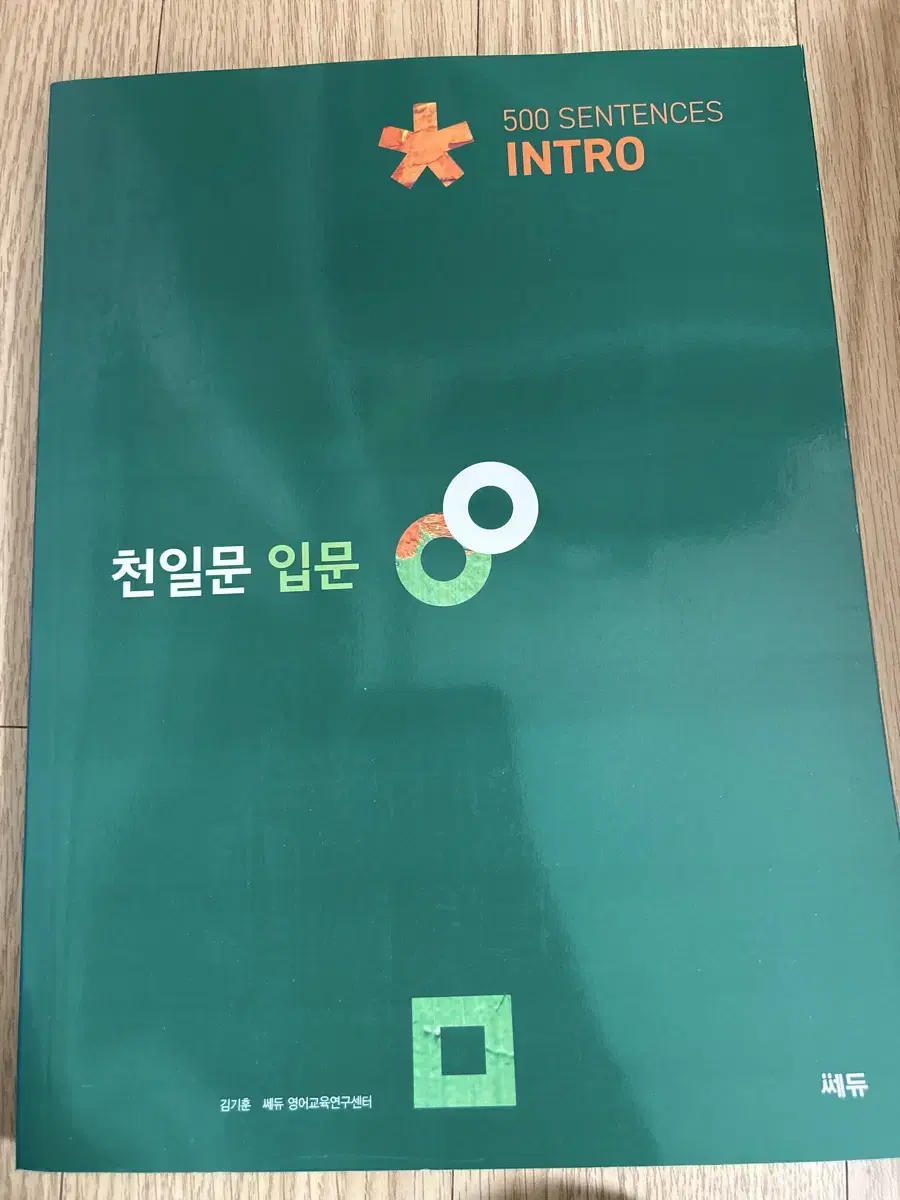 천일문 입문