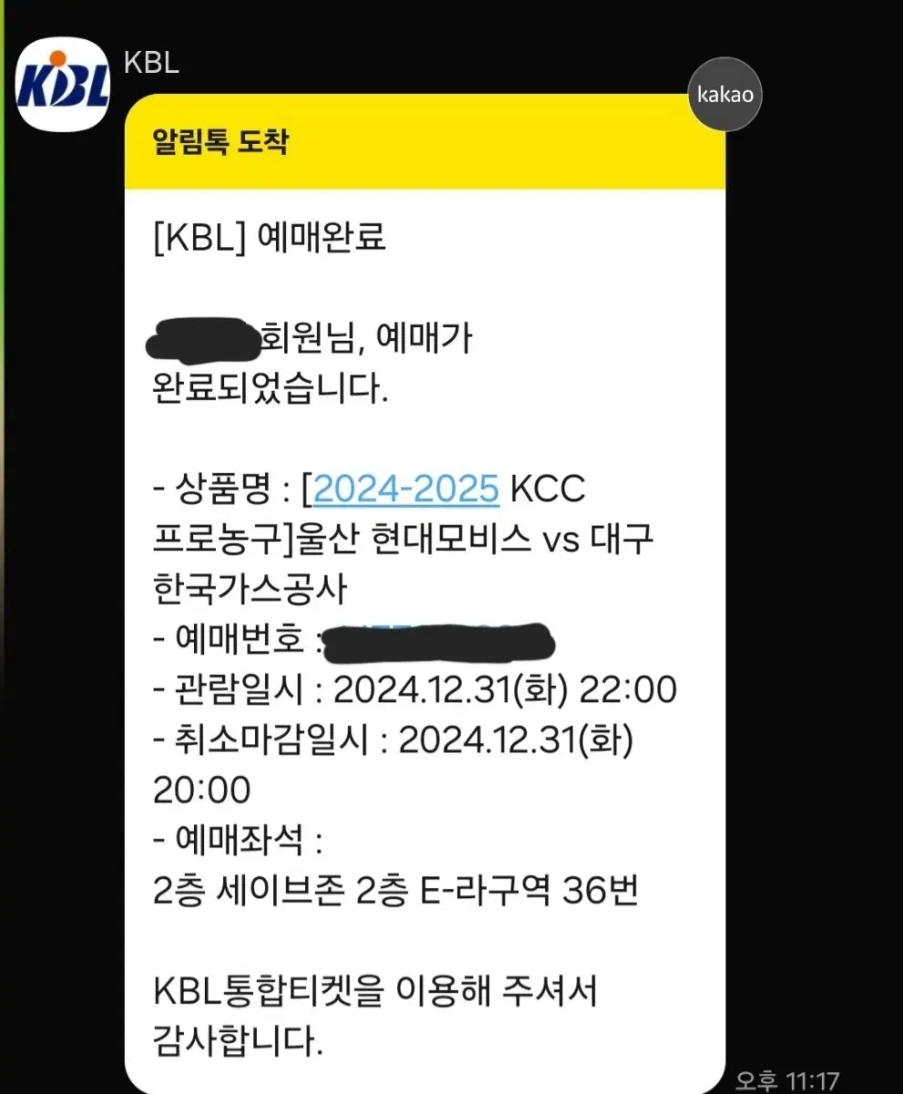 울산현대모비스 VS 대구가스공사 12/31 농구 영신 22시 팝니다