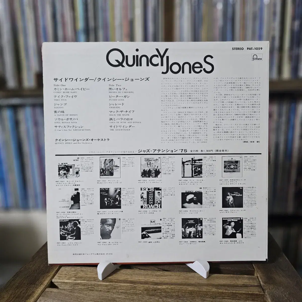 브루따이로크 (민트급, 재즈, 퀸시존스) Quincy Jones LP