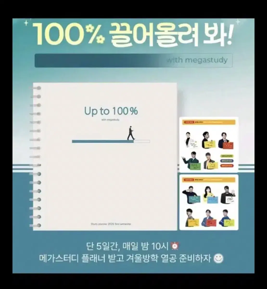 2025 1학기 메가스터디 플래너 팝니다