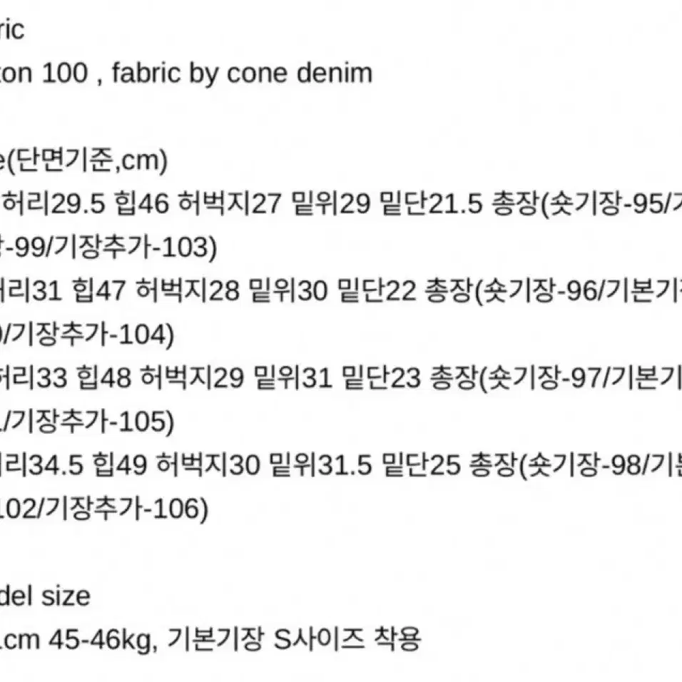 웨어웨더 피터데님 흑청 기장추가 S