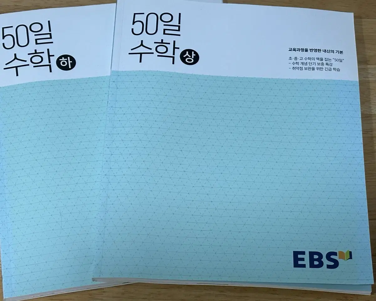 50일 수학 상하