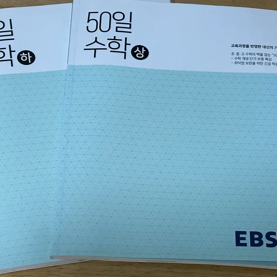 50일 수학 상하