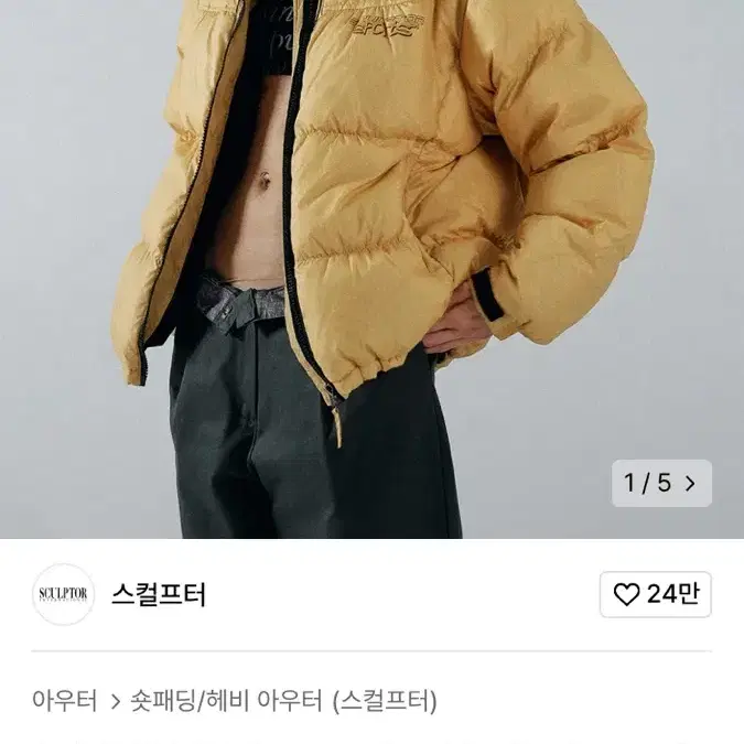 스컬프터 패딩 101 RDS Middle Oversized Puffer