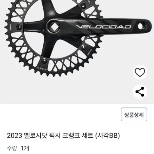 2023년식 벨로시닷 크랭크 급처 합니다